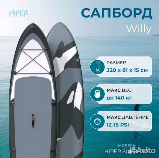 Sup board, Сап доска, Сап борд