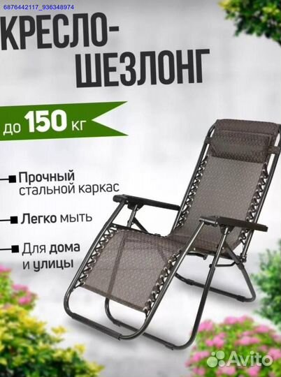 Шезлонг (Арт.81963)