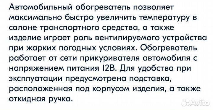 Обогреватель в салон от прикуривателя