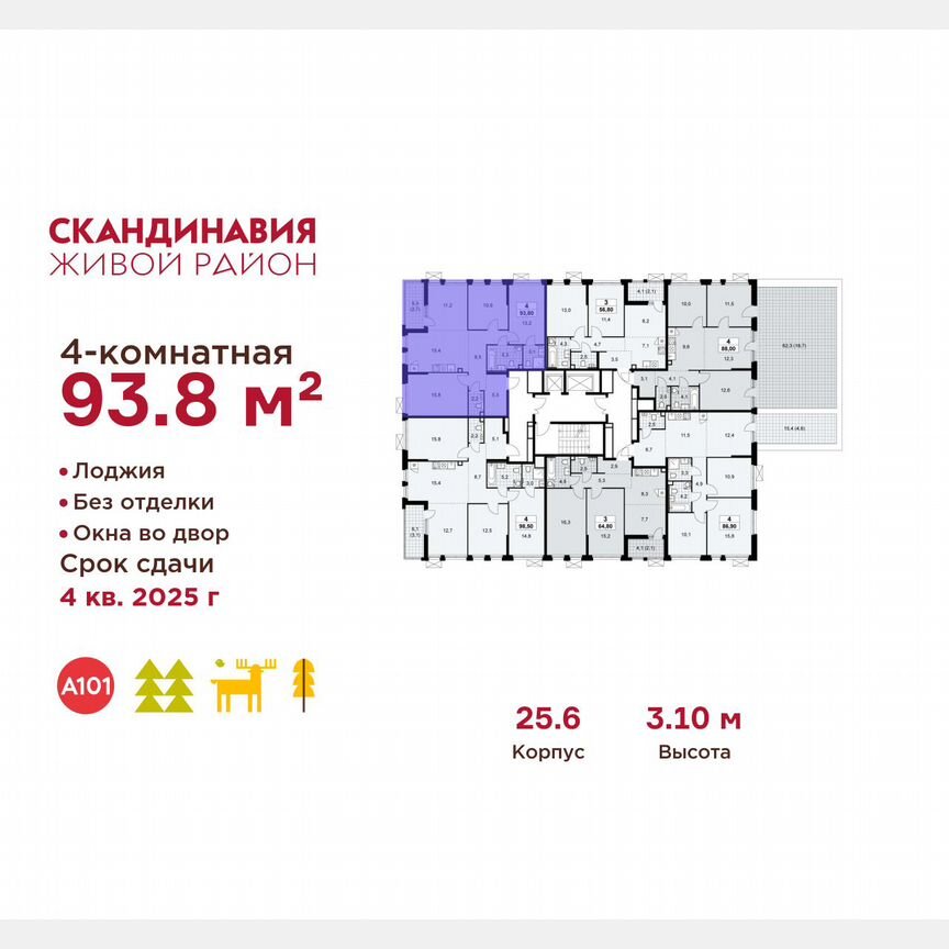 4-к. квартира, 93,8 м², 2/17 эт.