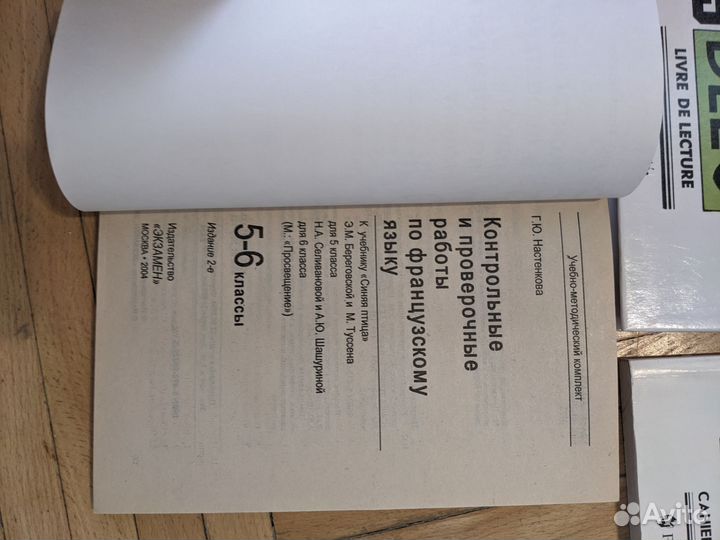 Французский язык, Синяя птица