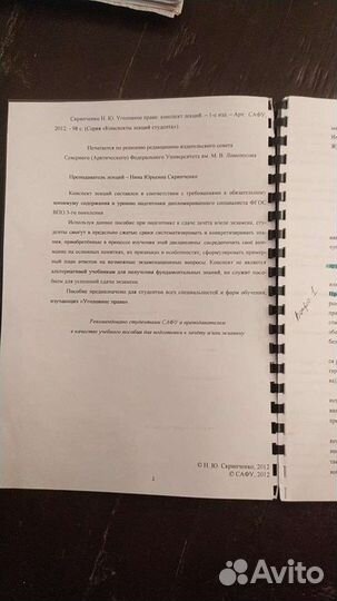 Актуальные проблемы уголовного права