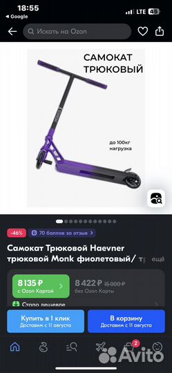 Трюковой самокат Haevner Monk