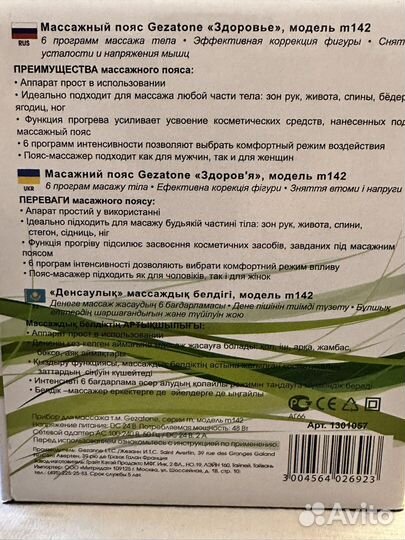 Массажер для тела электрический