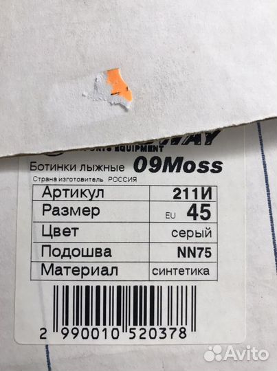 Лыжные ботинки