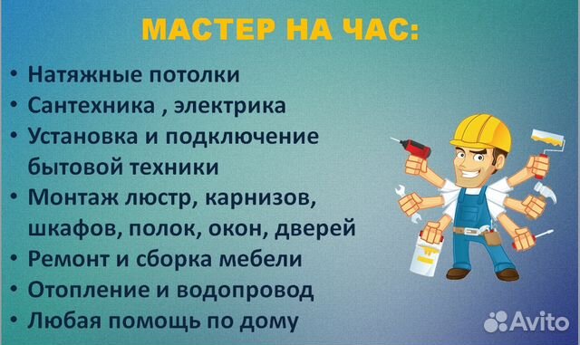 Повешу гардины люстру сантехника электрика