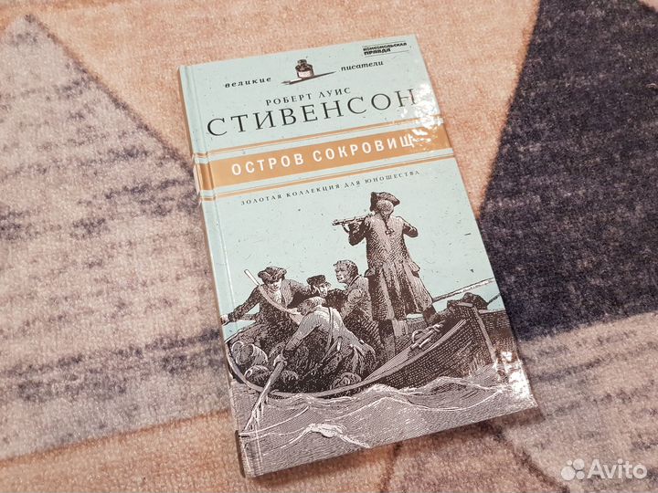 Стивенсон Остров сокровищ