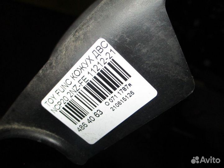 Кожух двс 11212-21010 A2 на Toyota Funcargo NCP20