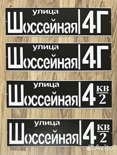 Табличка на дом с адресом