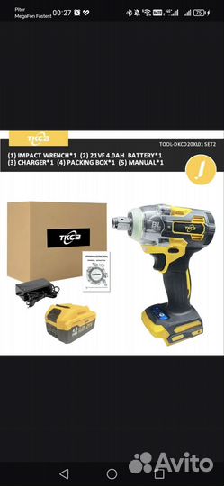 Гайковерт аккумуляторный