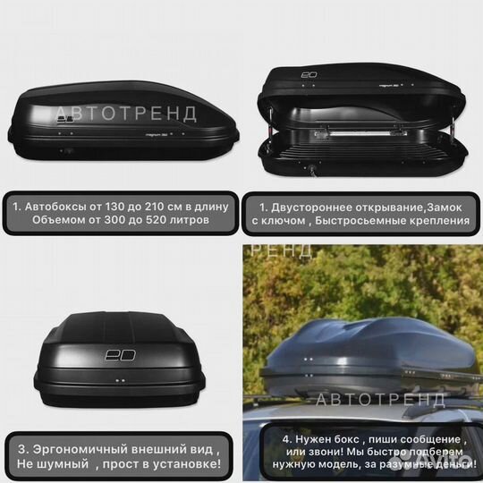 АВТОБОКС на крышу