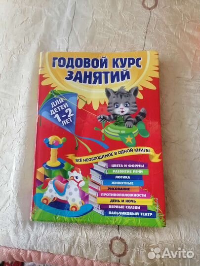 Годовой курс занятий 1 2