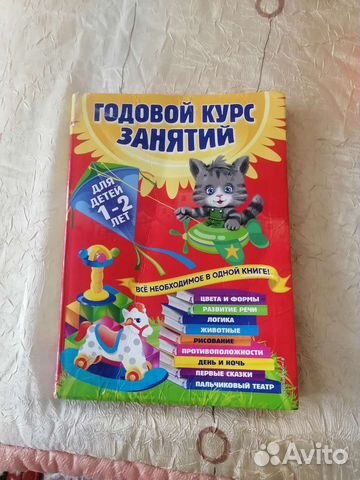 Годовой курс занятий 1 2