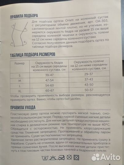 Ортез на коленный сустав