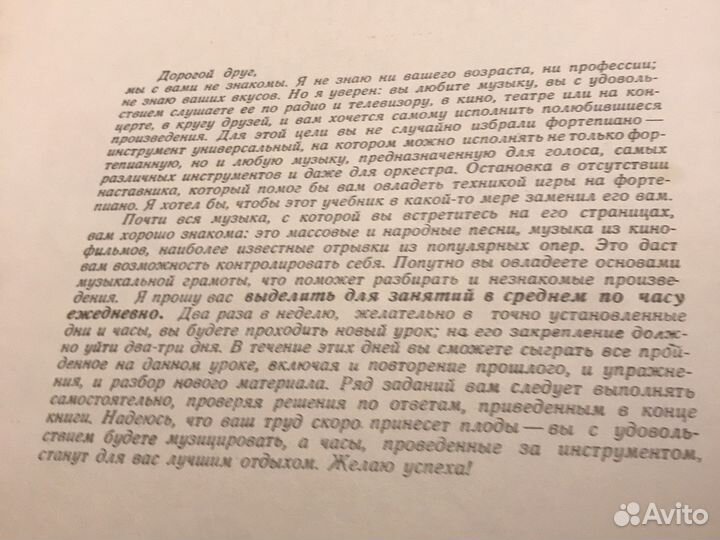 Самоучитель игры на фортепиано д взрослых, 1969 г