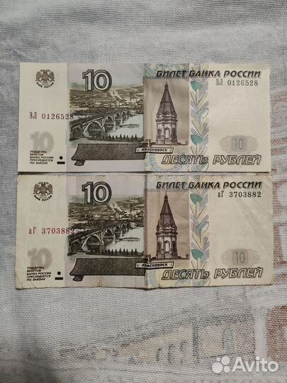 Купюры 10 рублевые 1997 года