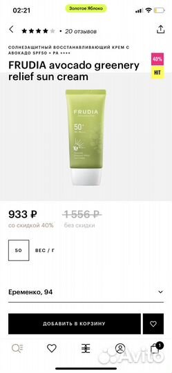 Крем для лица спф Frudia SPF 50+ Фрудия