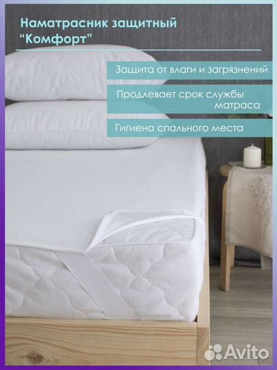 Наматрасники непромокаемые