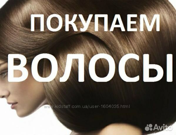Скупка волос