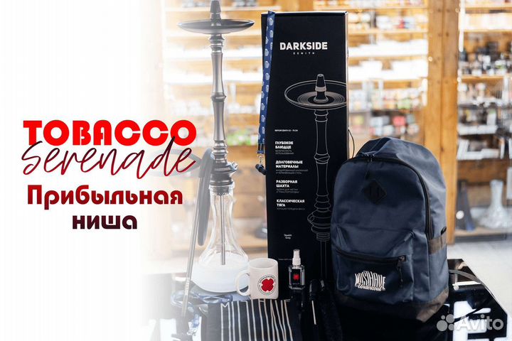 Франшиза Tobacco Serenade: техническая поддержка