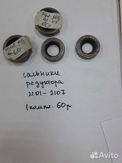 Рулевой редуктор-запчасти