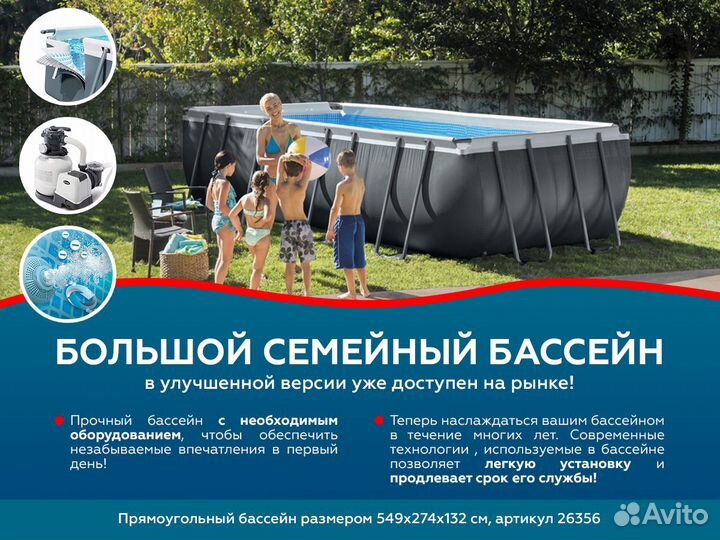 Бассейн intex 549х274х132 см, арт.26356NP