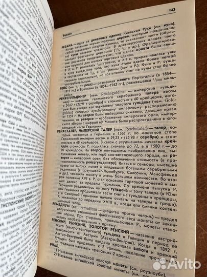 Нумизматический словарь нумизматика