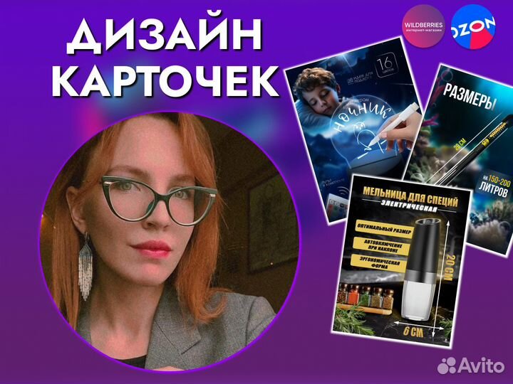 Менеджер по работе с маркетплейсами WB и ozon