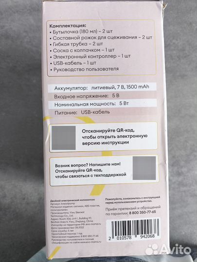 Молокоотсос электрический двойной