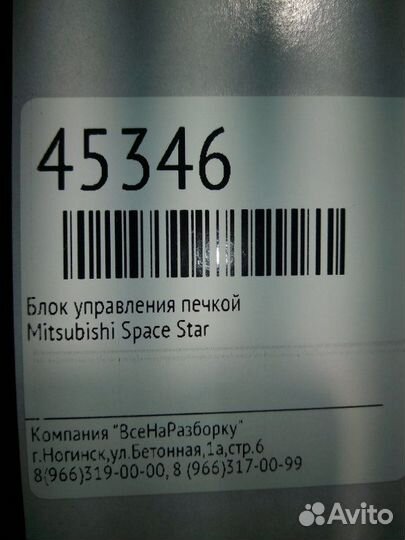 Блок управления печкой Mitsubishi Space Star