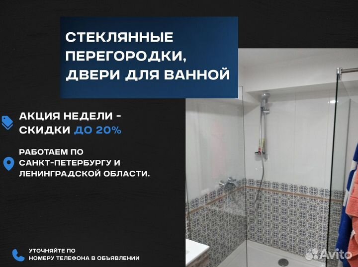 Перегородка из стекла для душа