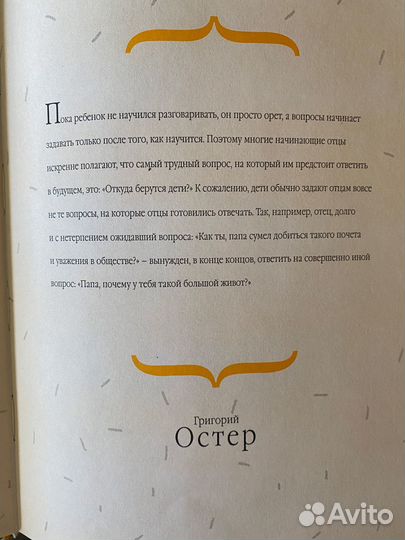 Книга «Вредные советы» Г.Остер