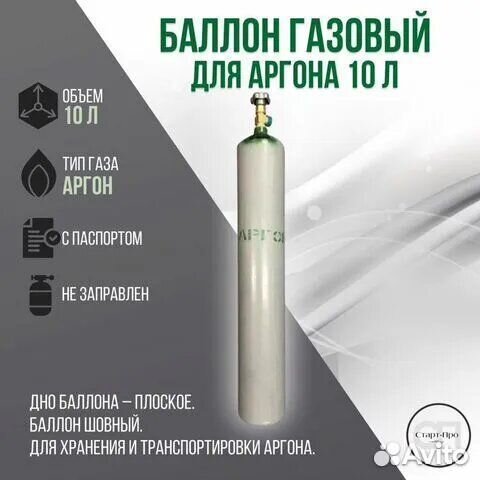 Баллон аргоновый 10л