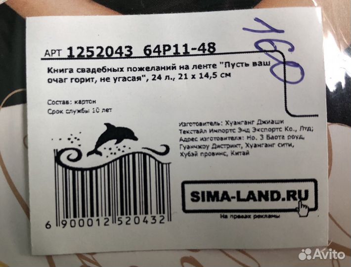 Книга для пожеланий