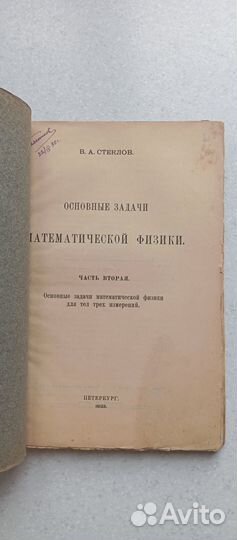 Основные задачи математической физики.1922