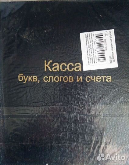 Касса букв