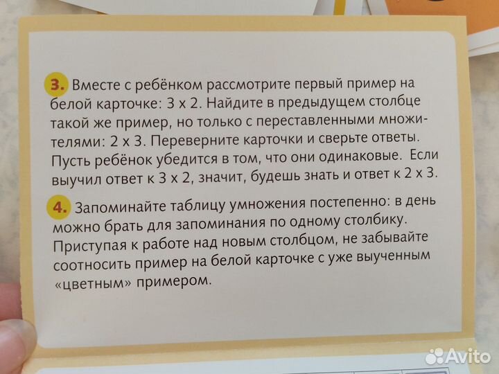 Таблица умножения карточки