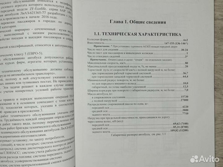 Инструкция Лиаз - 621365-77