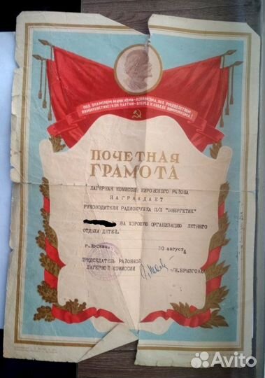 Почетная грамота СССР. к 44-ой годовщине октября