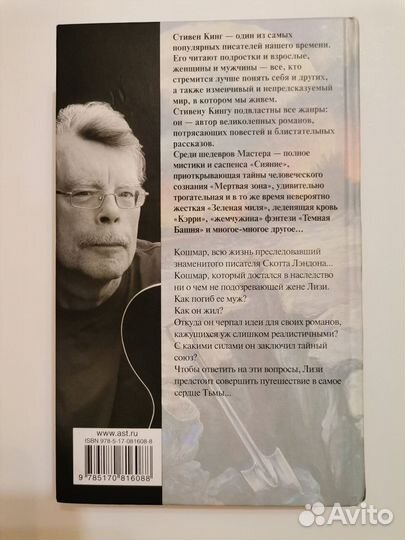 Стивен Кинг 