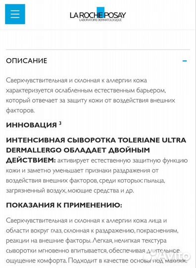 La roche posay сыворотка новая
