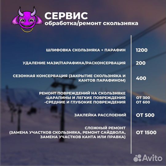 Сервис горных лыж и сноубордов
