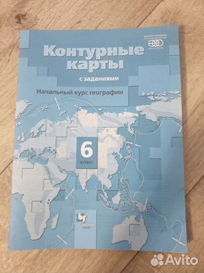 Атлас 6 класс