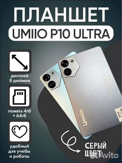 Планшет Umiio P10 Ultra новый