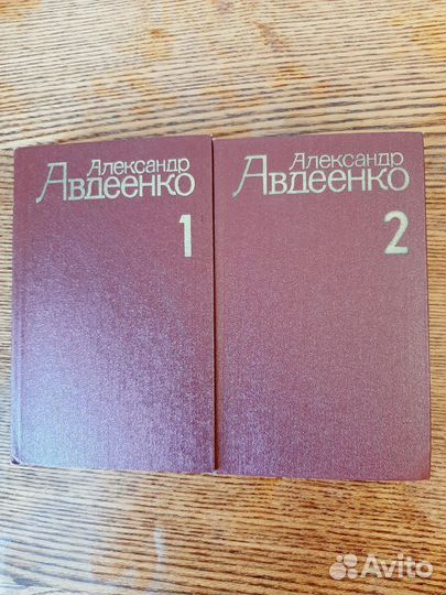 Александр Авдеенко с/с в 4 томах