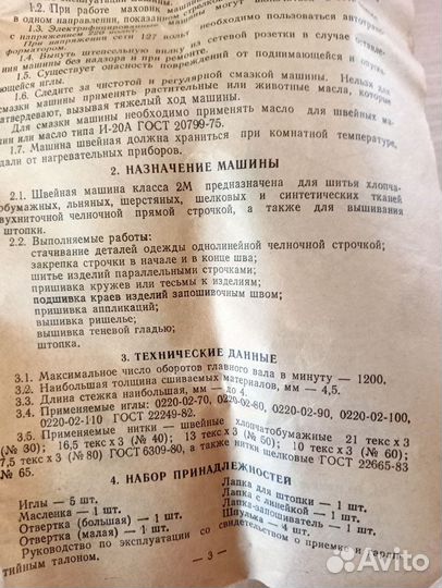 Швейная машинка