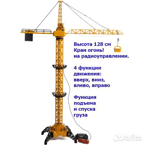 Подъемный Башенный Кран 128 см
