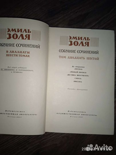 Эмиль Золя собрание сочинений (не полное)