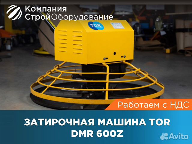 Затирочная машина электрическая TOR DMR 600Z НДС