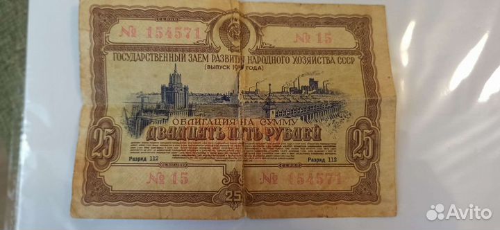 Облигации 1952 и 1953 гг. СССР